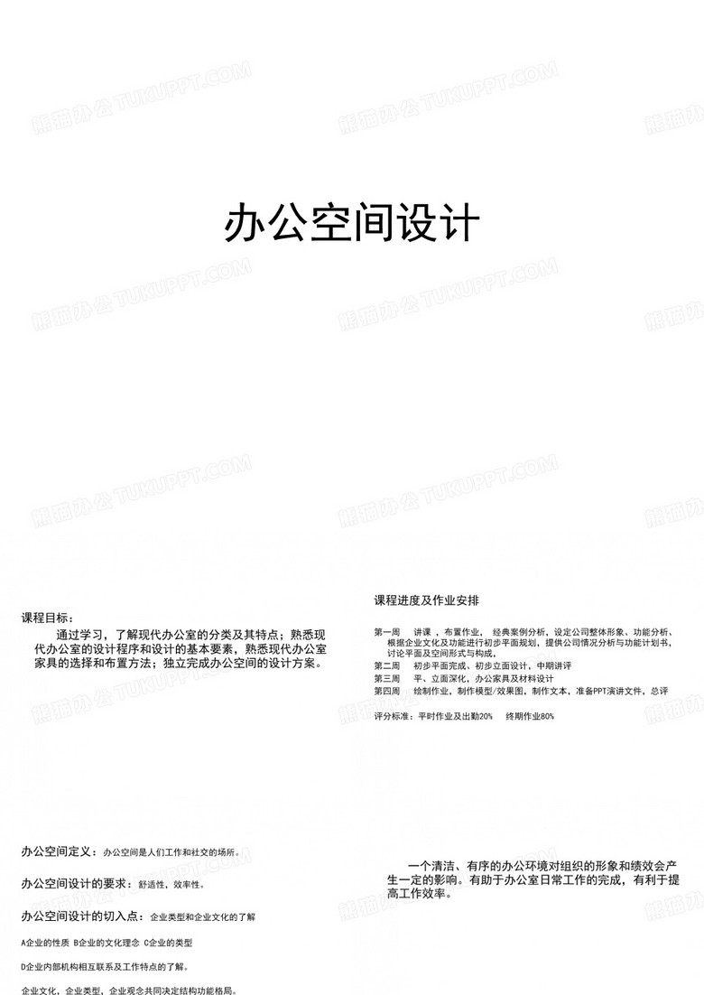 办公空间设计
