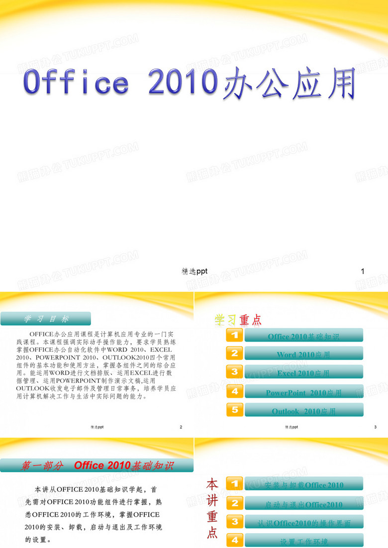 办公自动化培训
