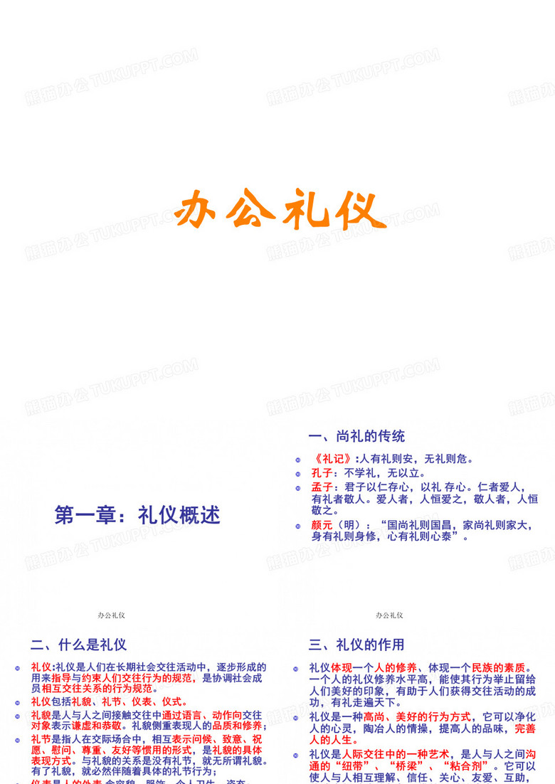 办公礼仪讲义