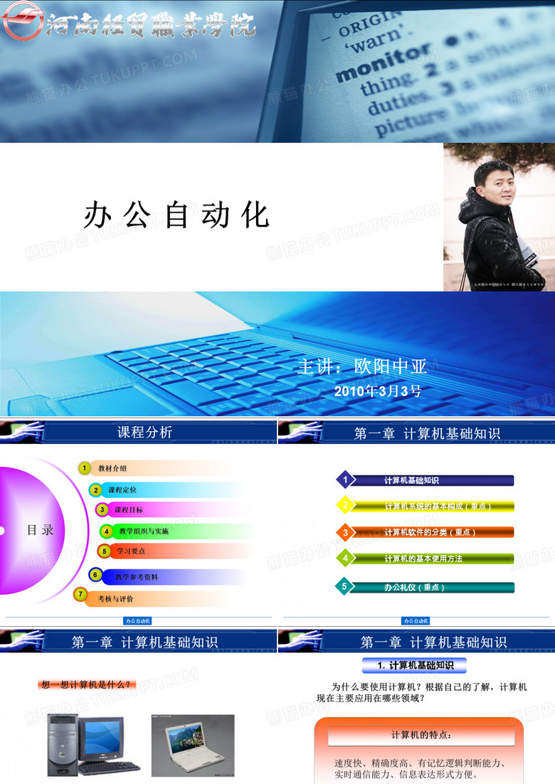 办公自动化课件1