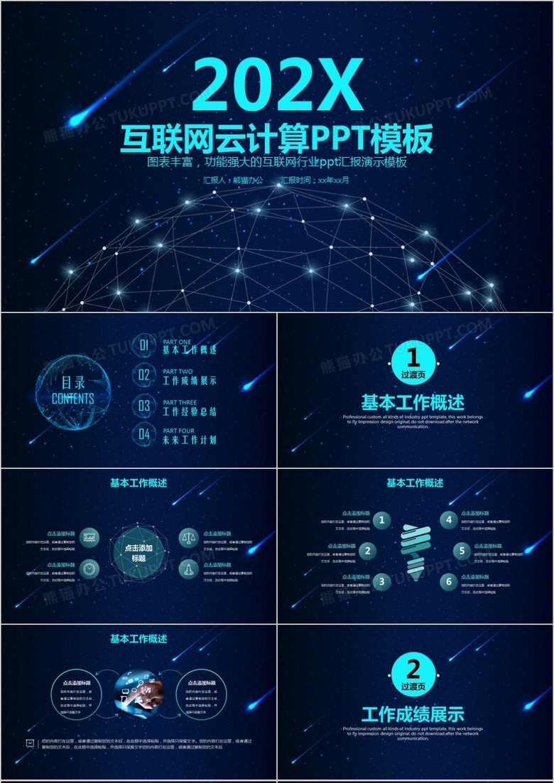 科技风云计算大数据概念科技ppt模板