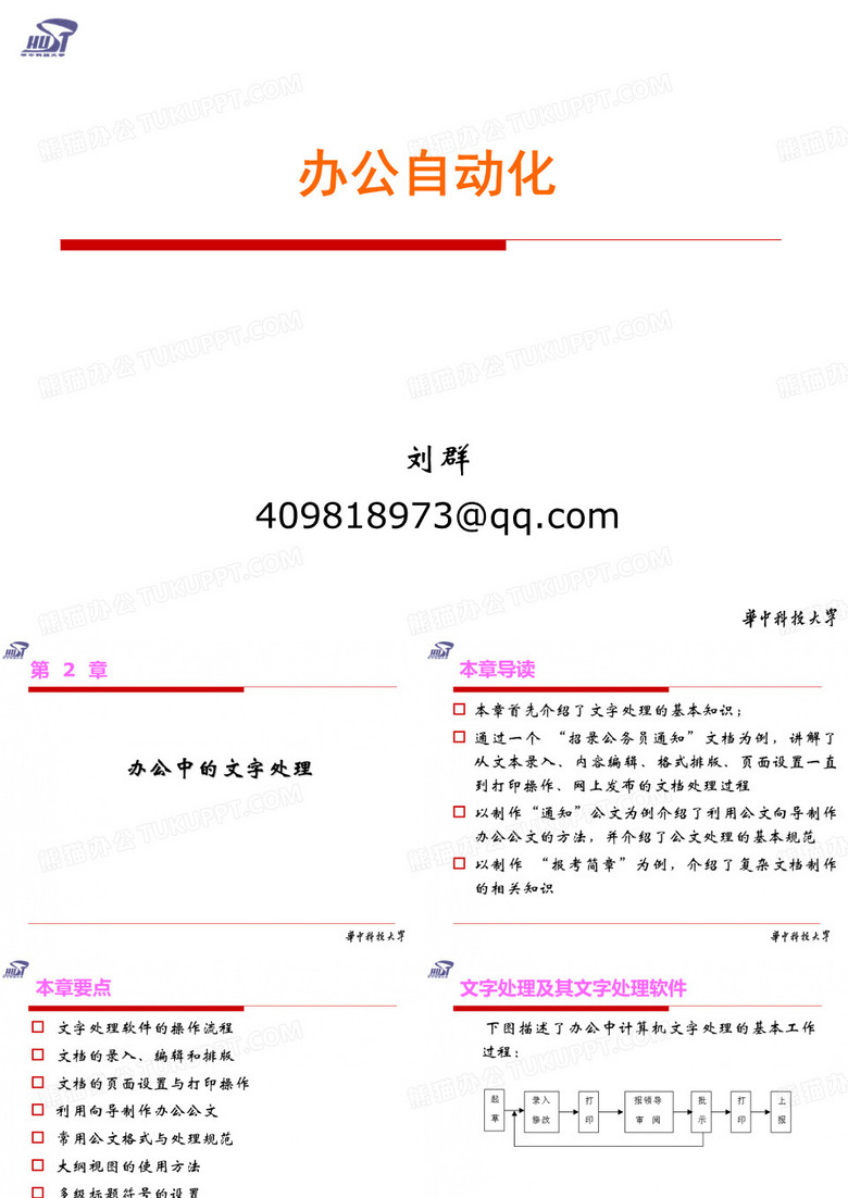 办公自动化课件2