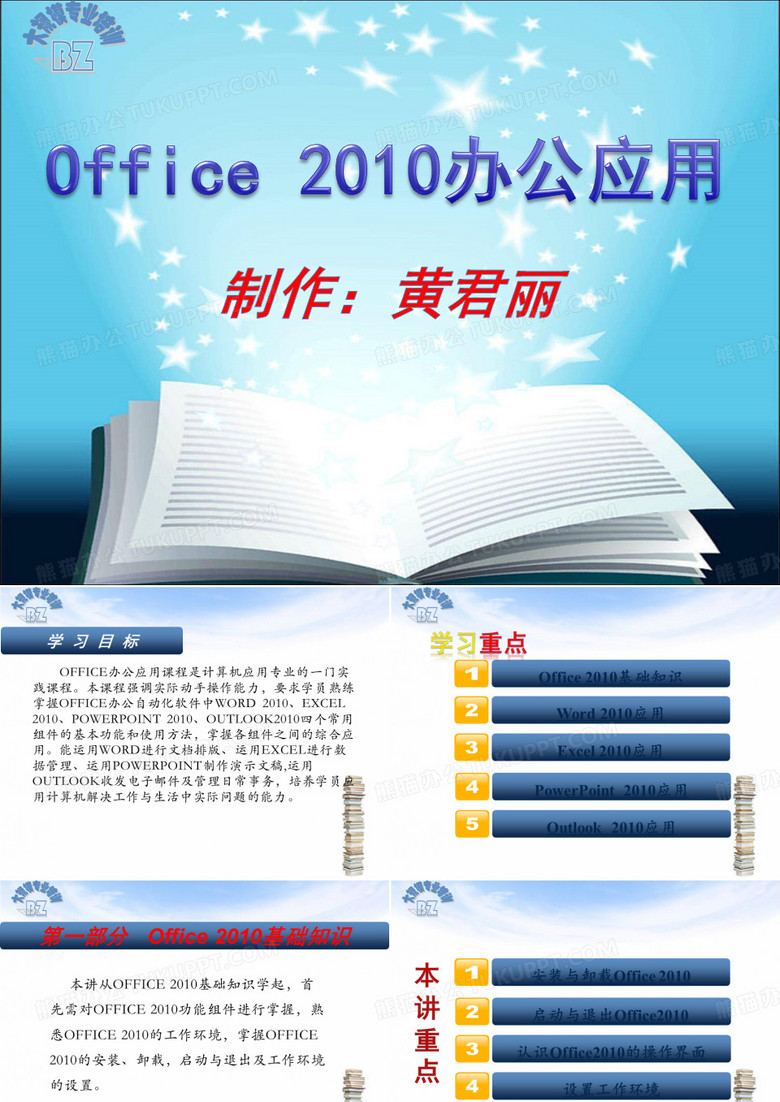 Office 2010办公应用
