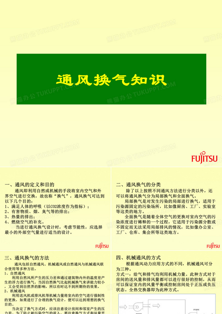 新风系统的设计