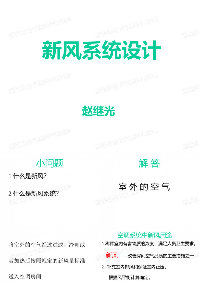 新风系统设计