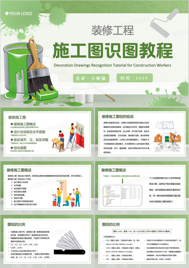 绿色简约风装修施工图识图PPT模板