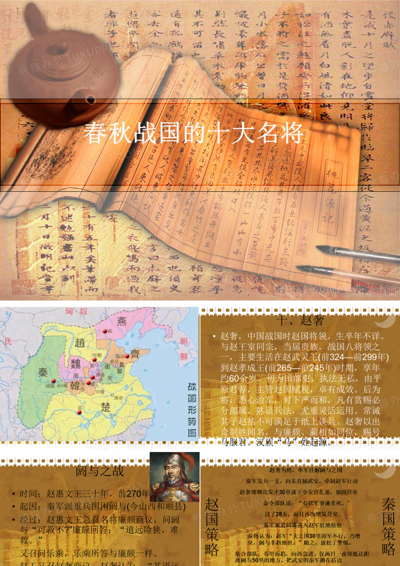 战国名将