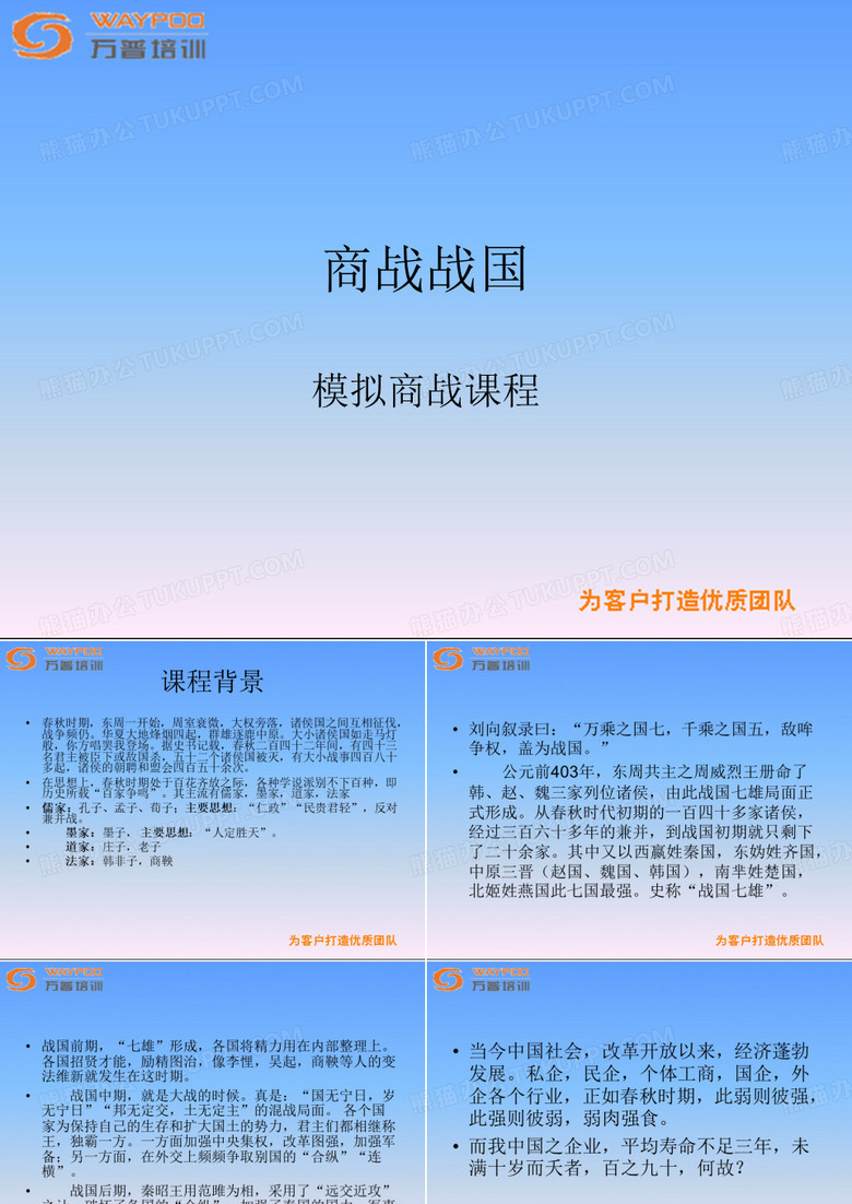 商战战国