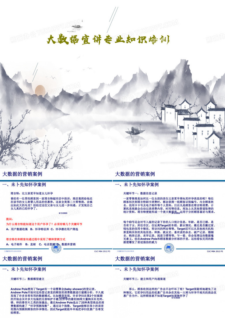 大数据宣讲专业知识培训共31页