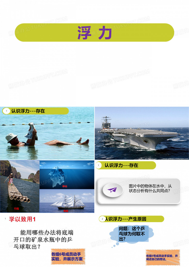 《浮力》浮力精品课件