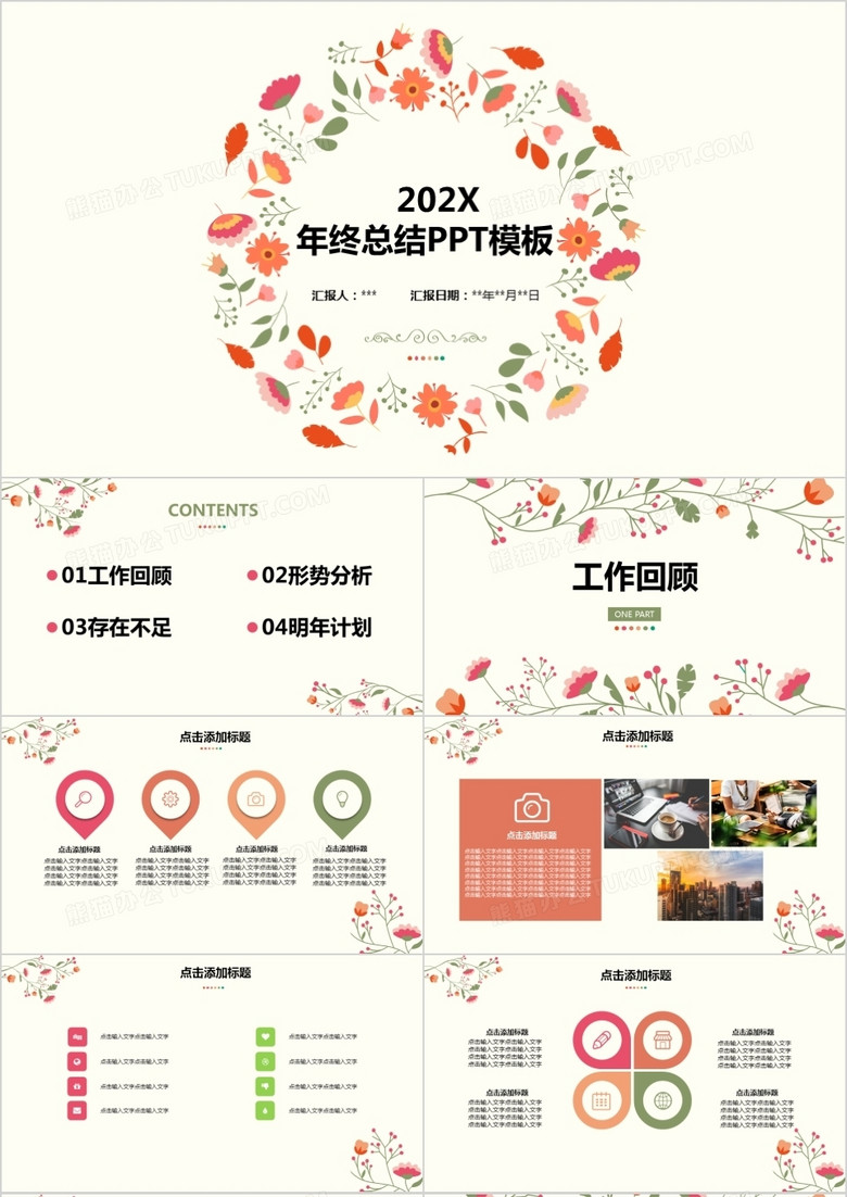 2022年文艺小清新年终总结年终汇报时尚通用PPT模板