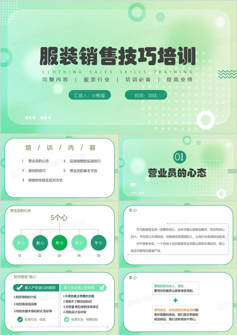 说课课件服装销售技巧培训PPT模板