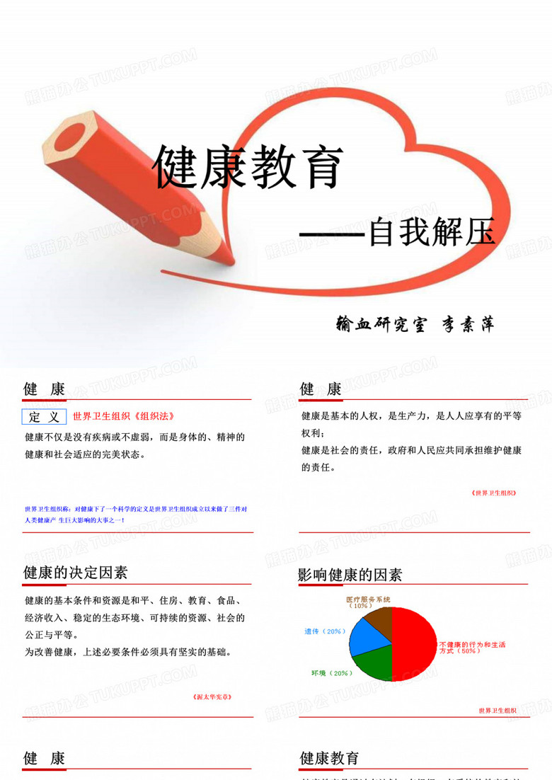 健康教育——自我解压