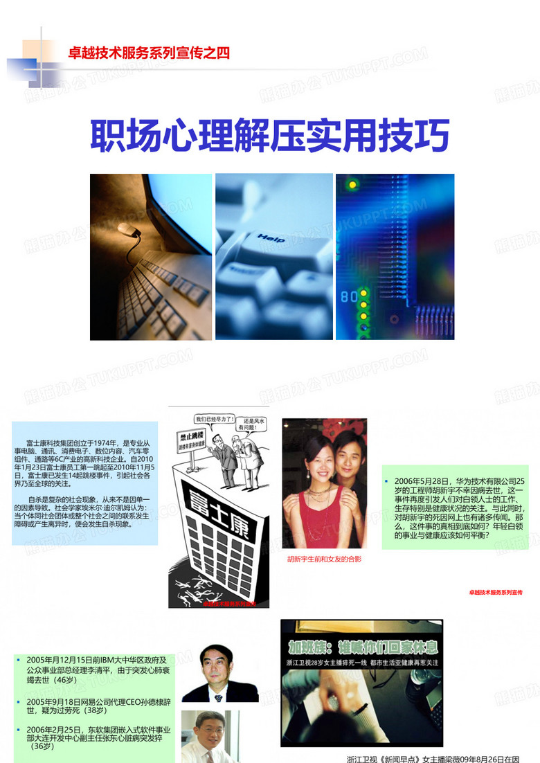 职场心理解压实用技巧