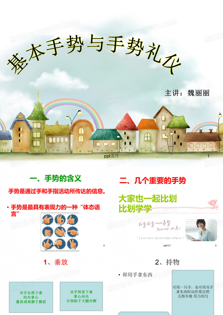 基本手势与手势礼仪  ppt课件
