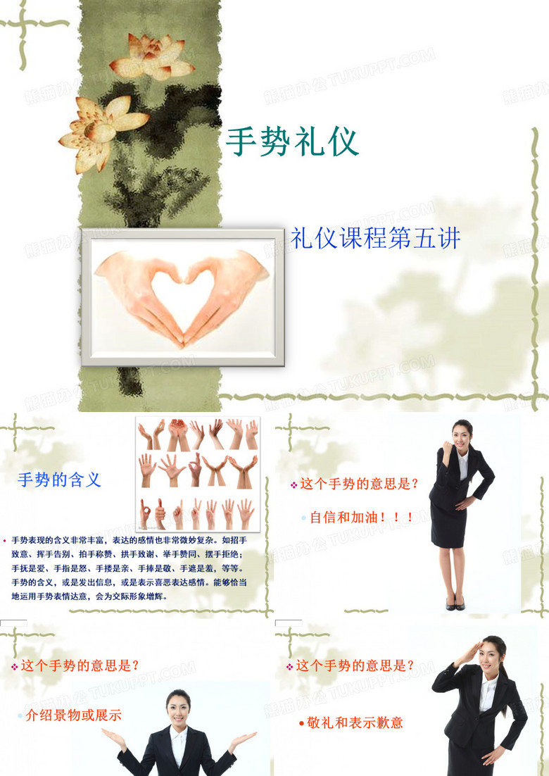 手势礼仪