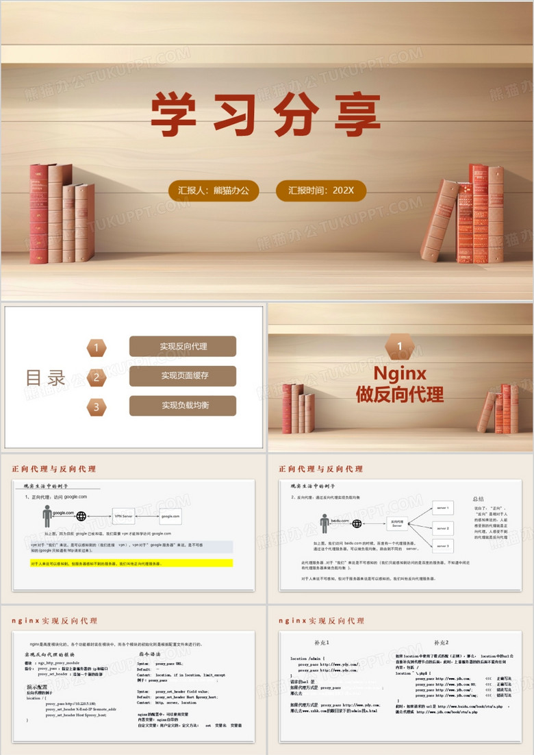 棕色简约风学习分享串讲PPT模板