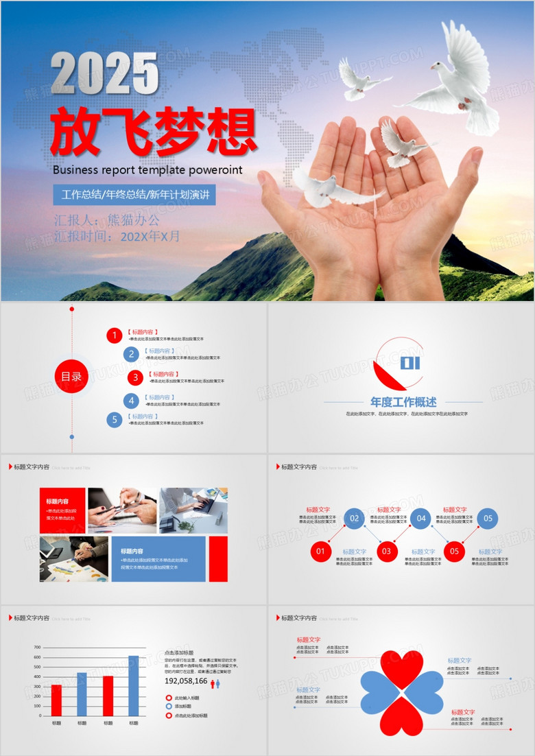 放飞梦想2025年终总结新年计划ppt