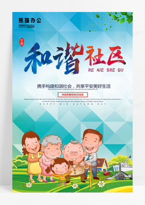 和谐设计素材模板下载_熊猫办公