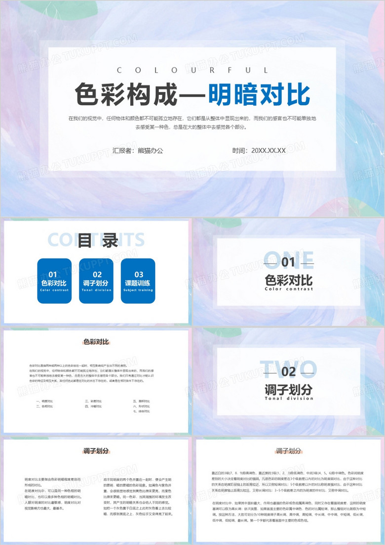 简约色彩构成培训PPT模板