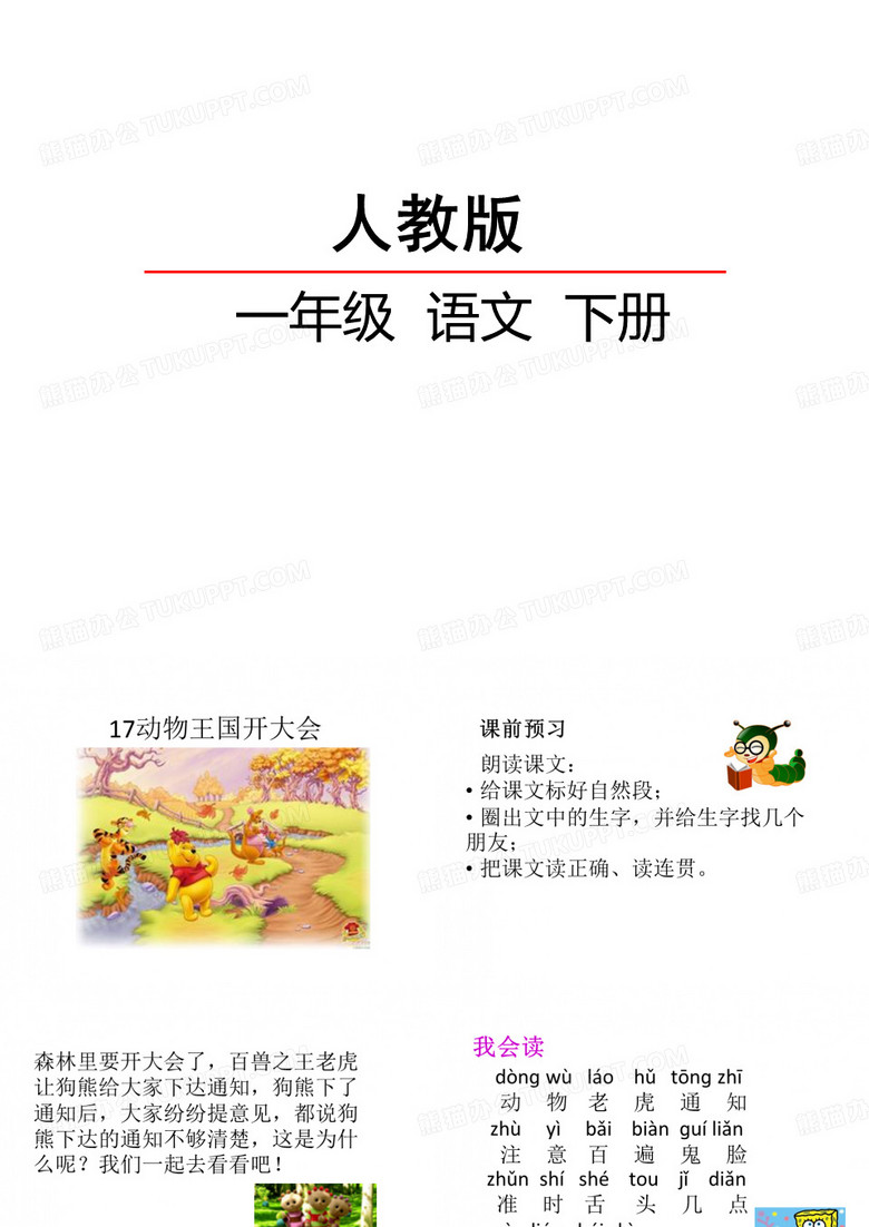 动物王国开大会