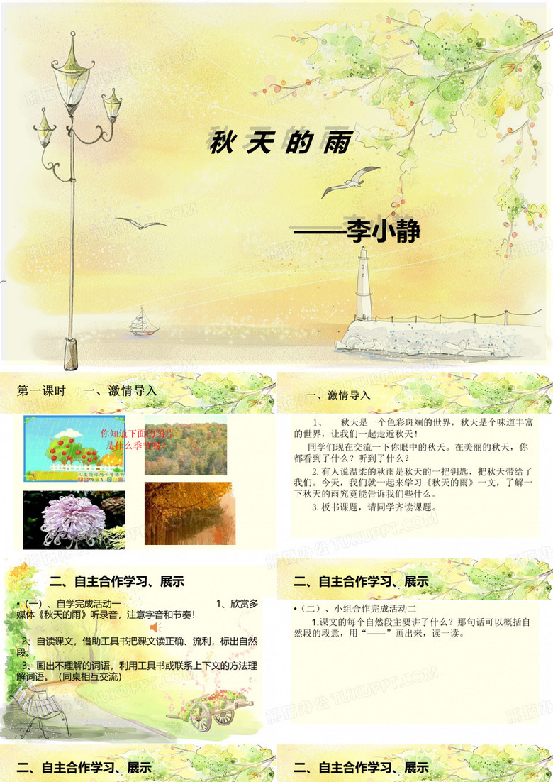 秋天的雨