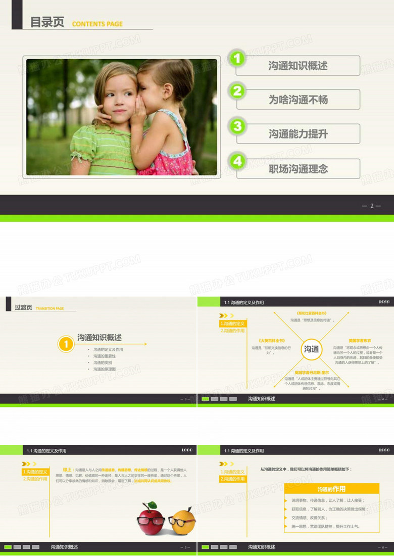 实用沟通技能布衣公子作品