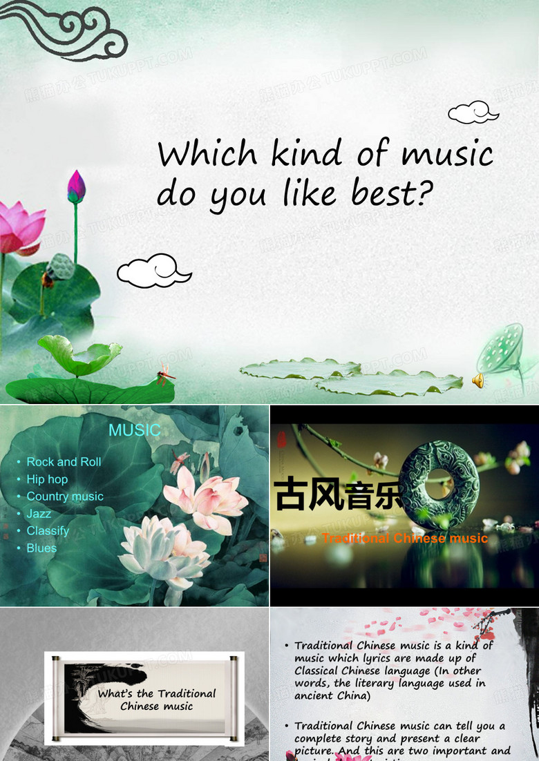 古风音乐英文PPT