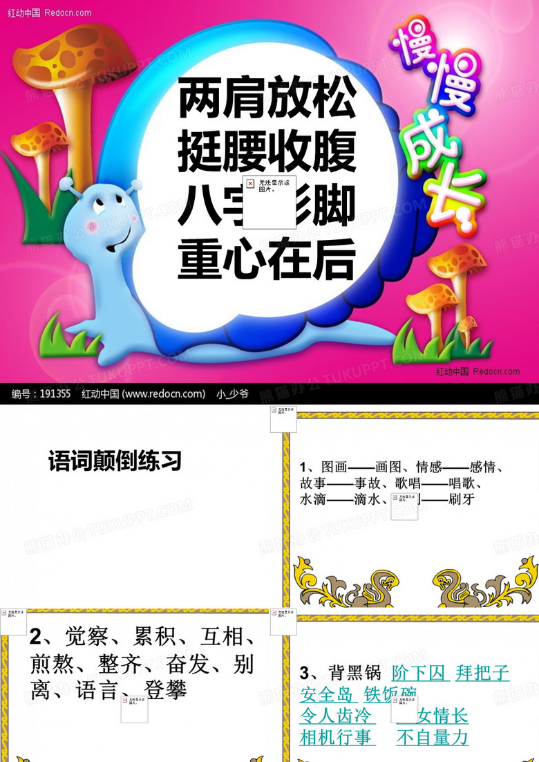 少儿口才ppt
