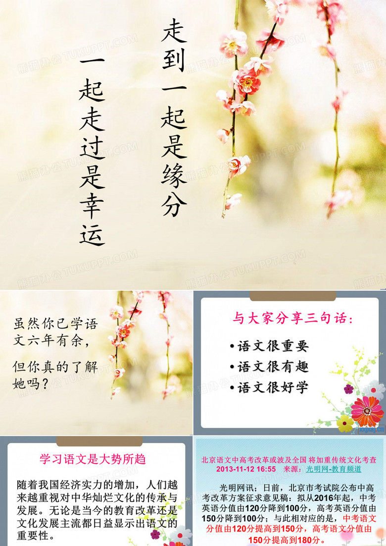 开学第一堂语文课