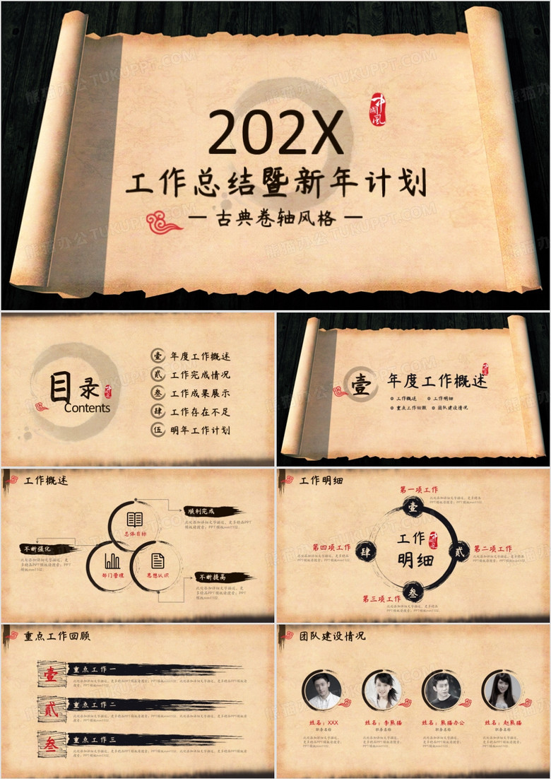 古典卷轴中国风工作总结暨新年计划PPT模板