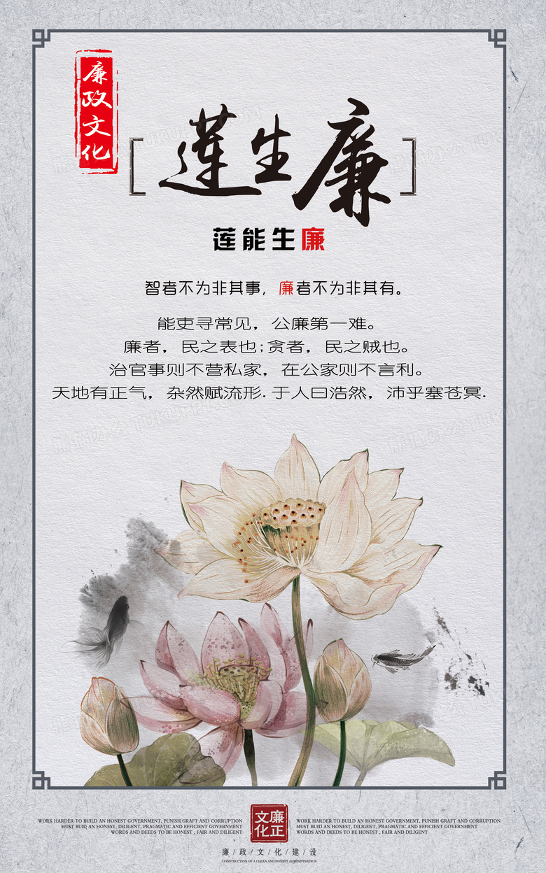 廉生正气廉政海报设计图片下载_psd格式素材_熊猫办公