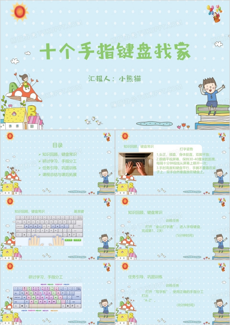 绿色卡通风手指PPT模板