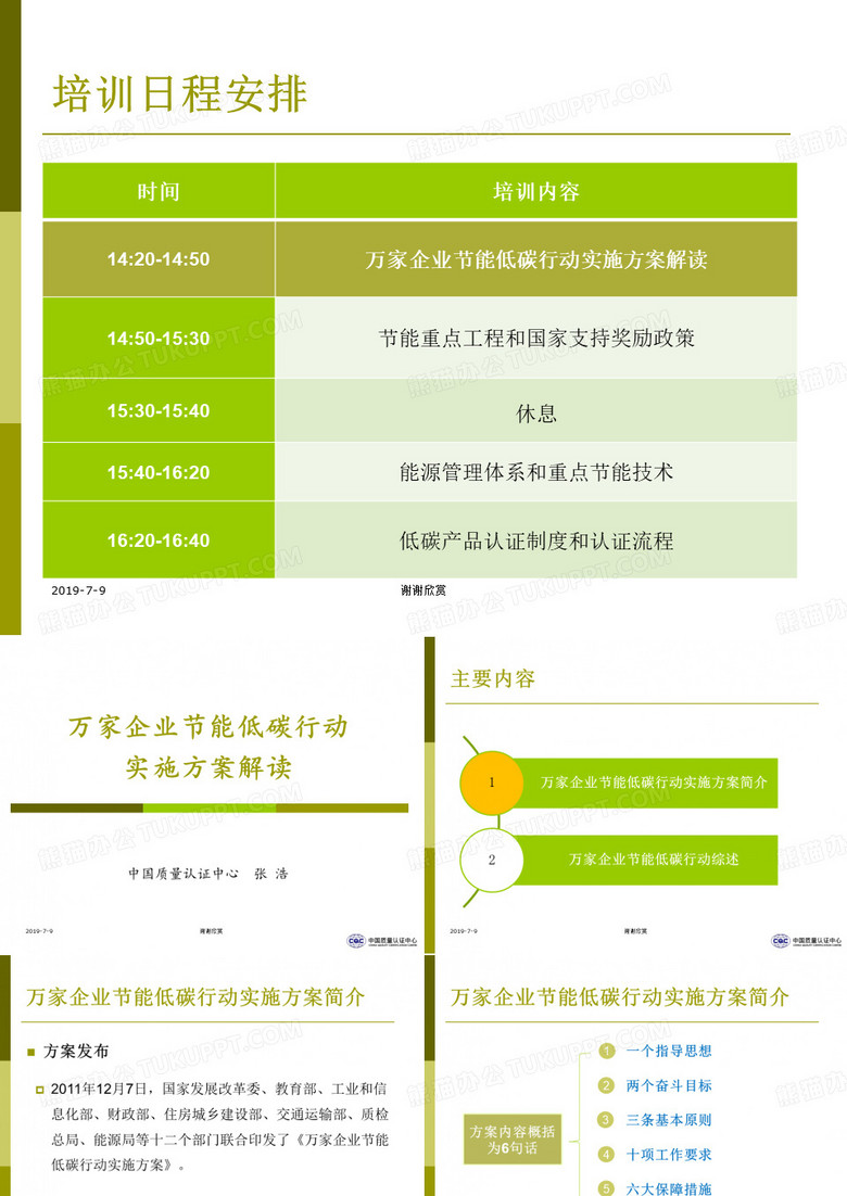 培训日程安排.ppt