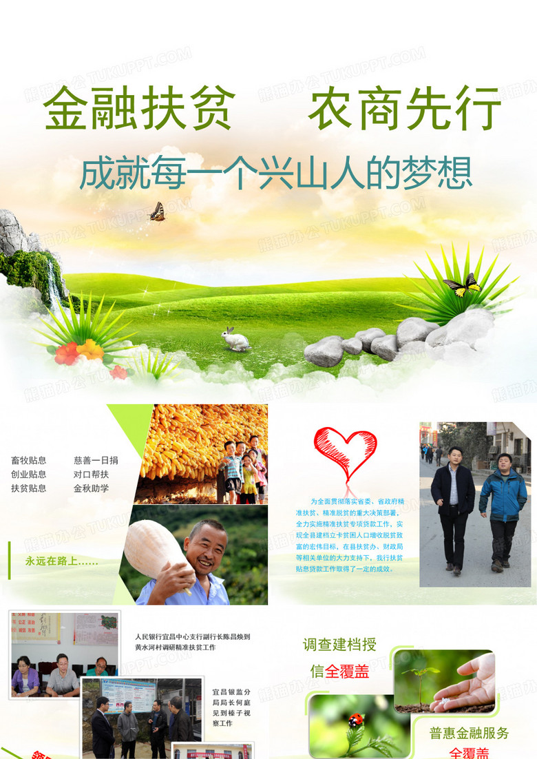 农商银行精准扶贫