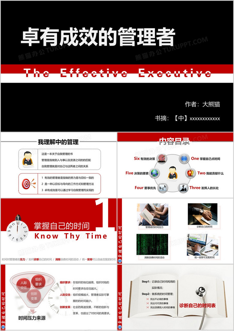 如何做好管理者ppt模板