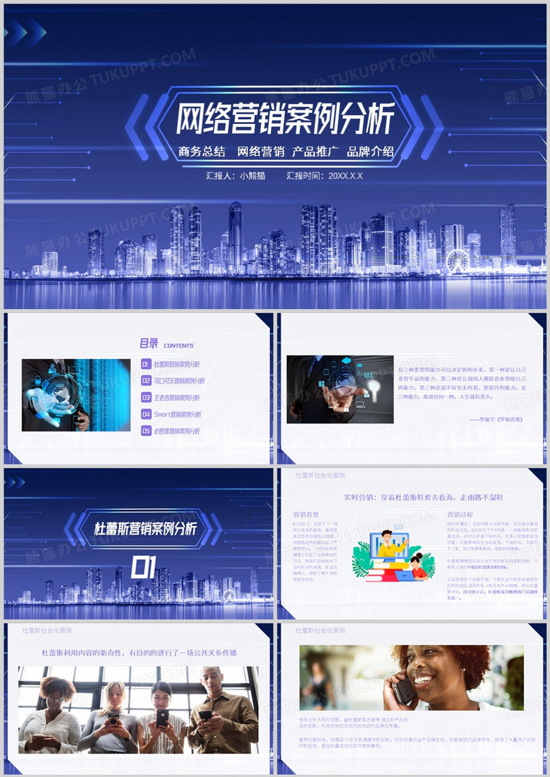 紫色商务风网络营销案例分析PPT模板