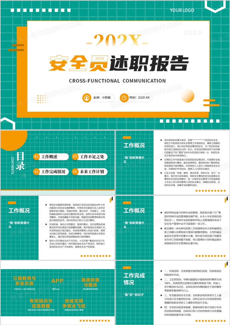 绿色简约风安全员述职报告PPT模板