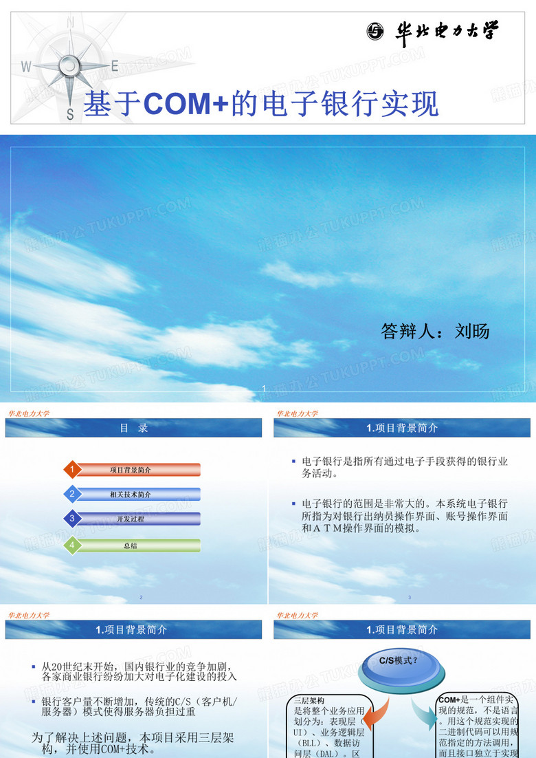 软件答辩ppt课件
