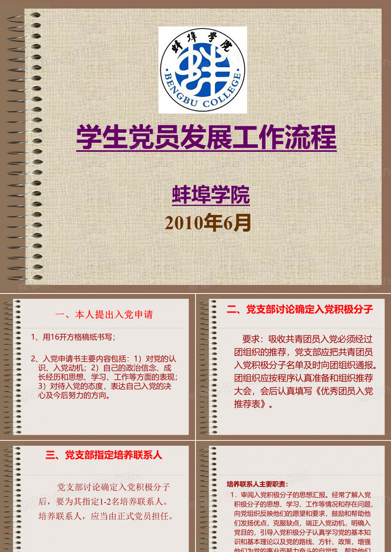 学生党员发展工作流程