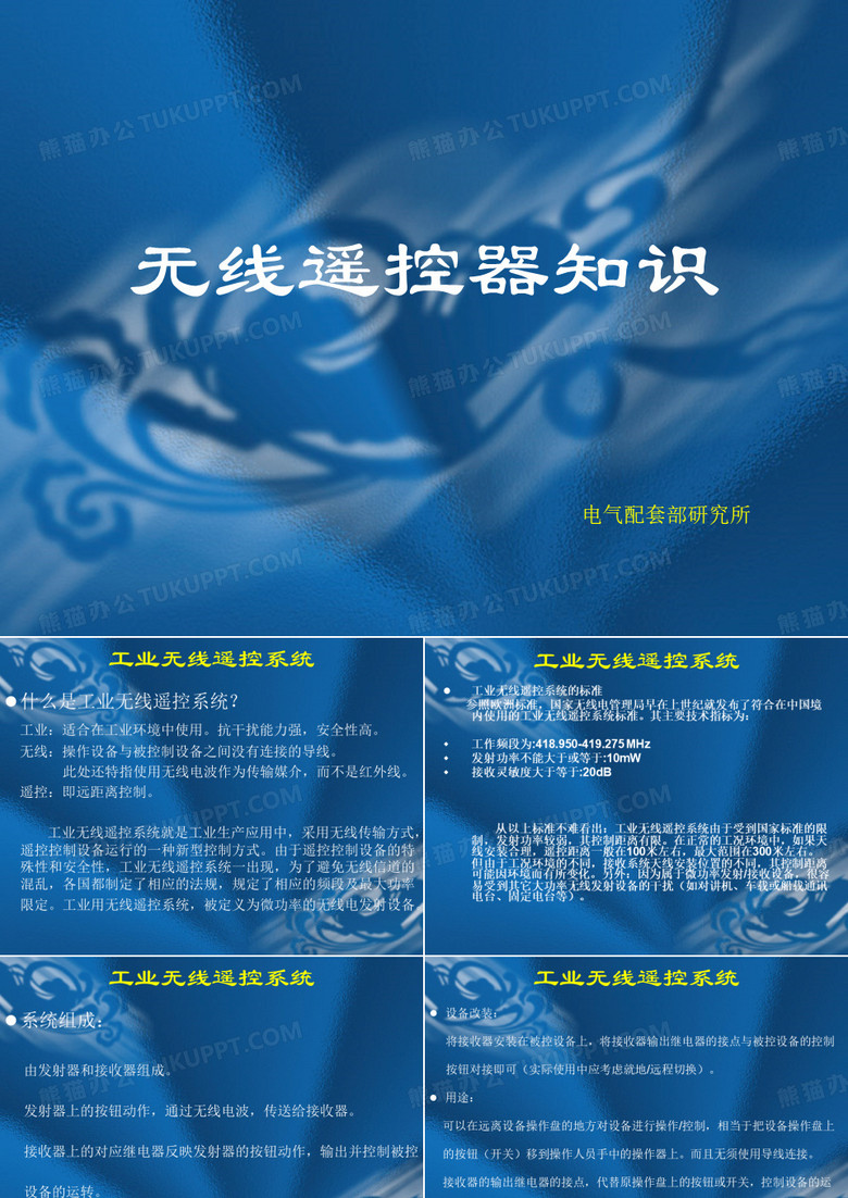 无线遥控器
