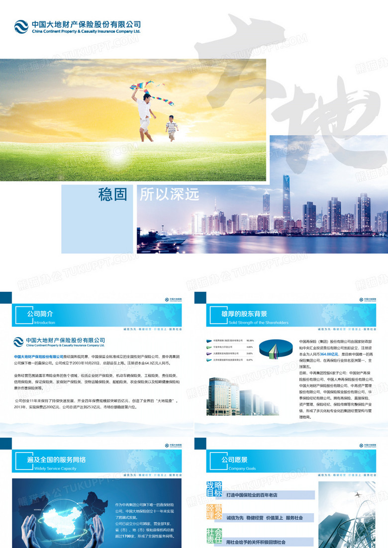 中国大地保险公司介绍2014版
