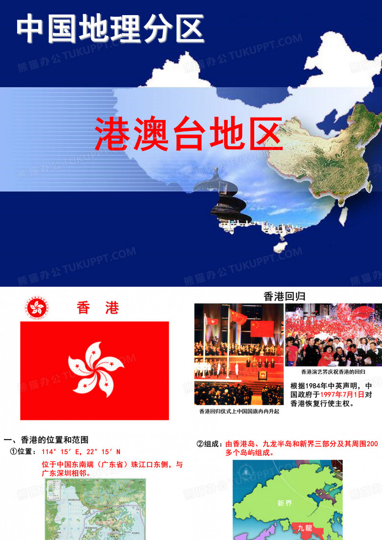 港澳台地区