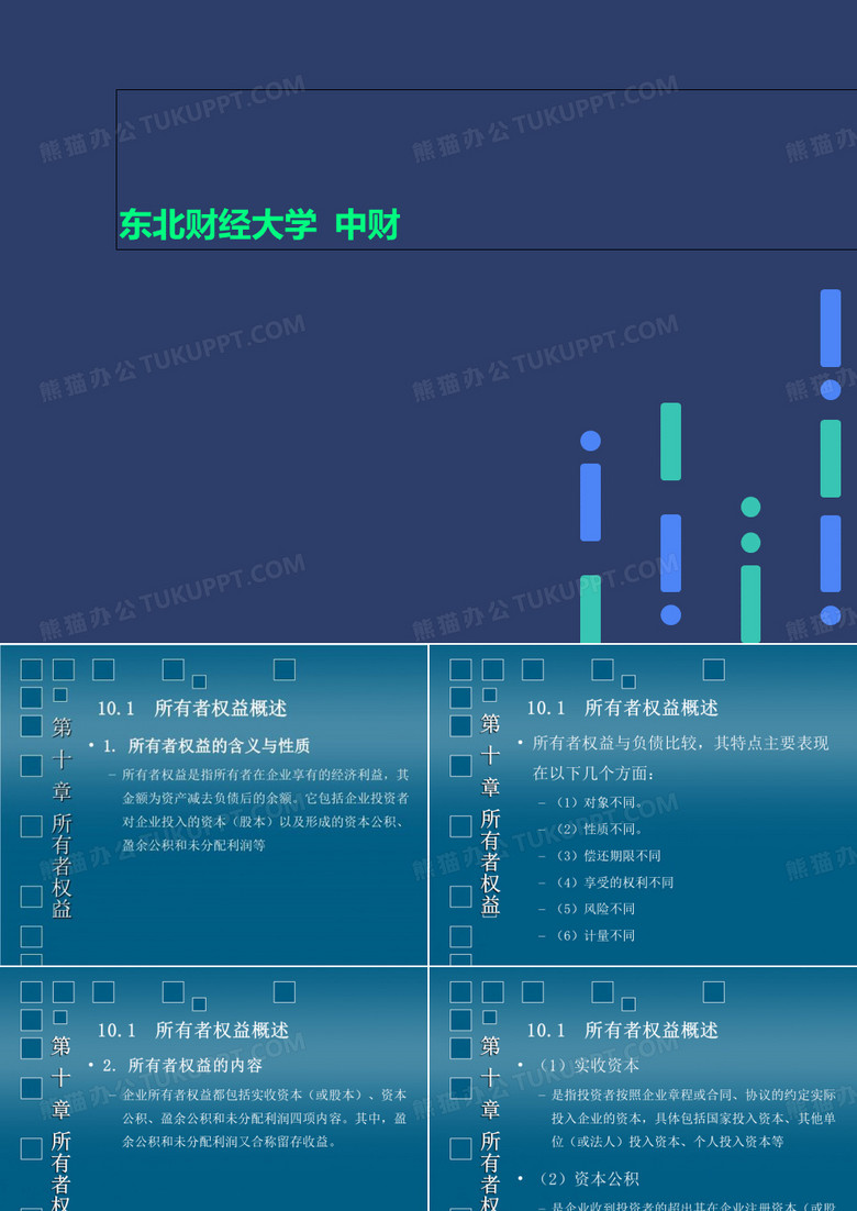 东北财经大学  中财