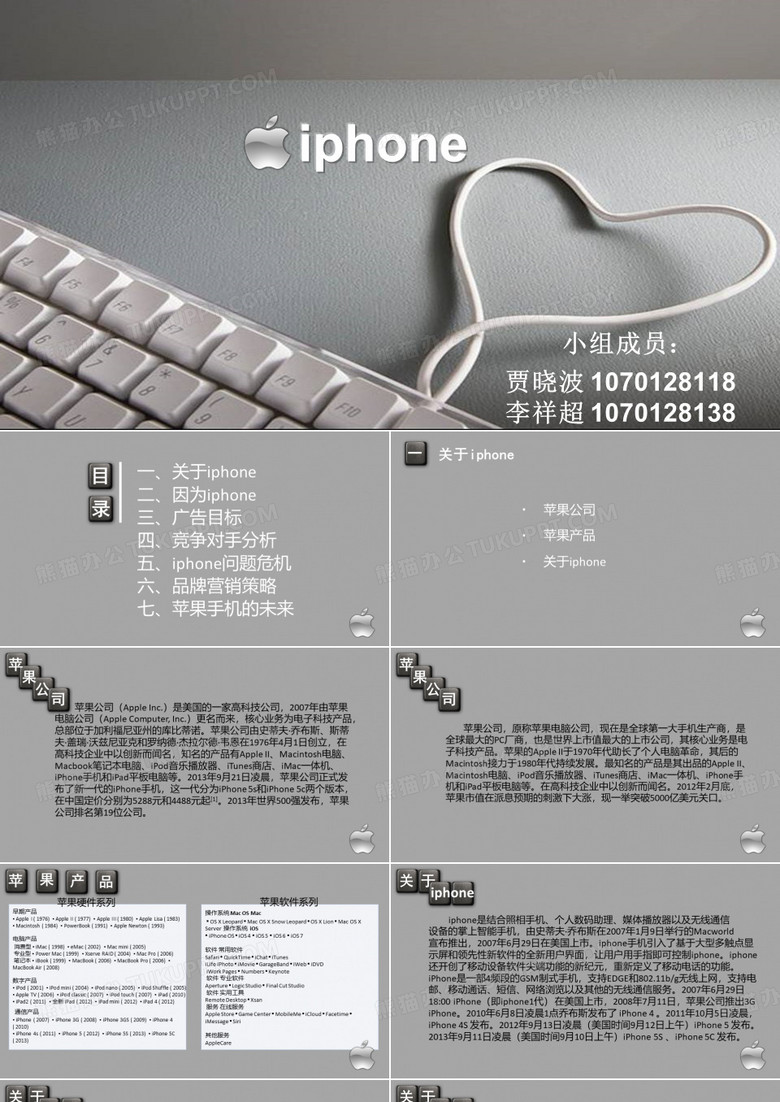 iphone合一