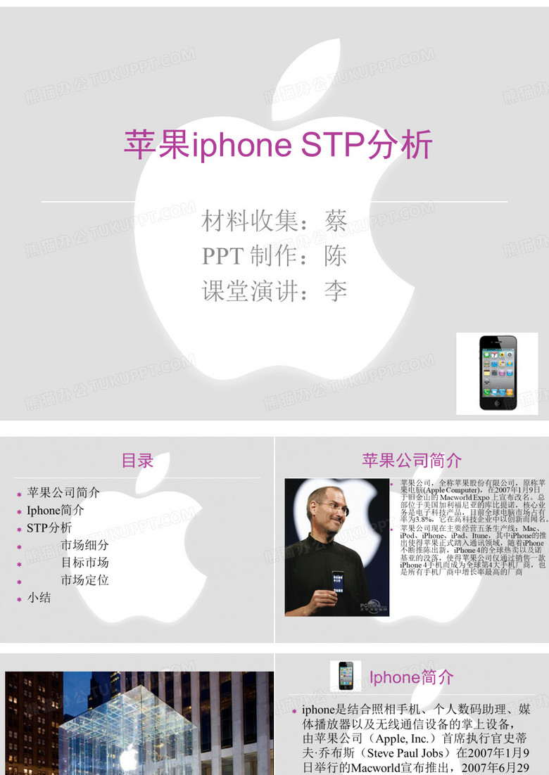iphone(苹果) STP