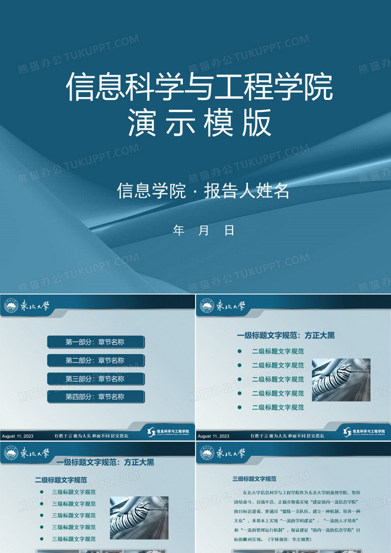 东北大学信息院模板