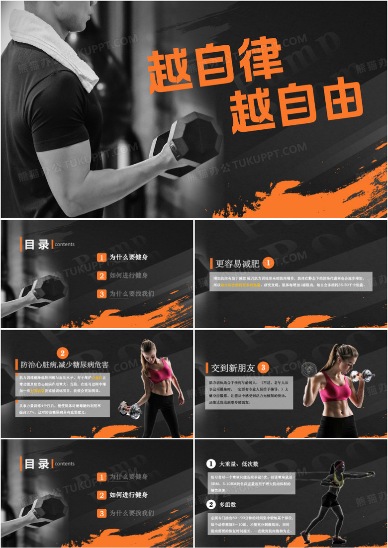 越自律越自由健身营销策划PPT模板