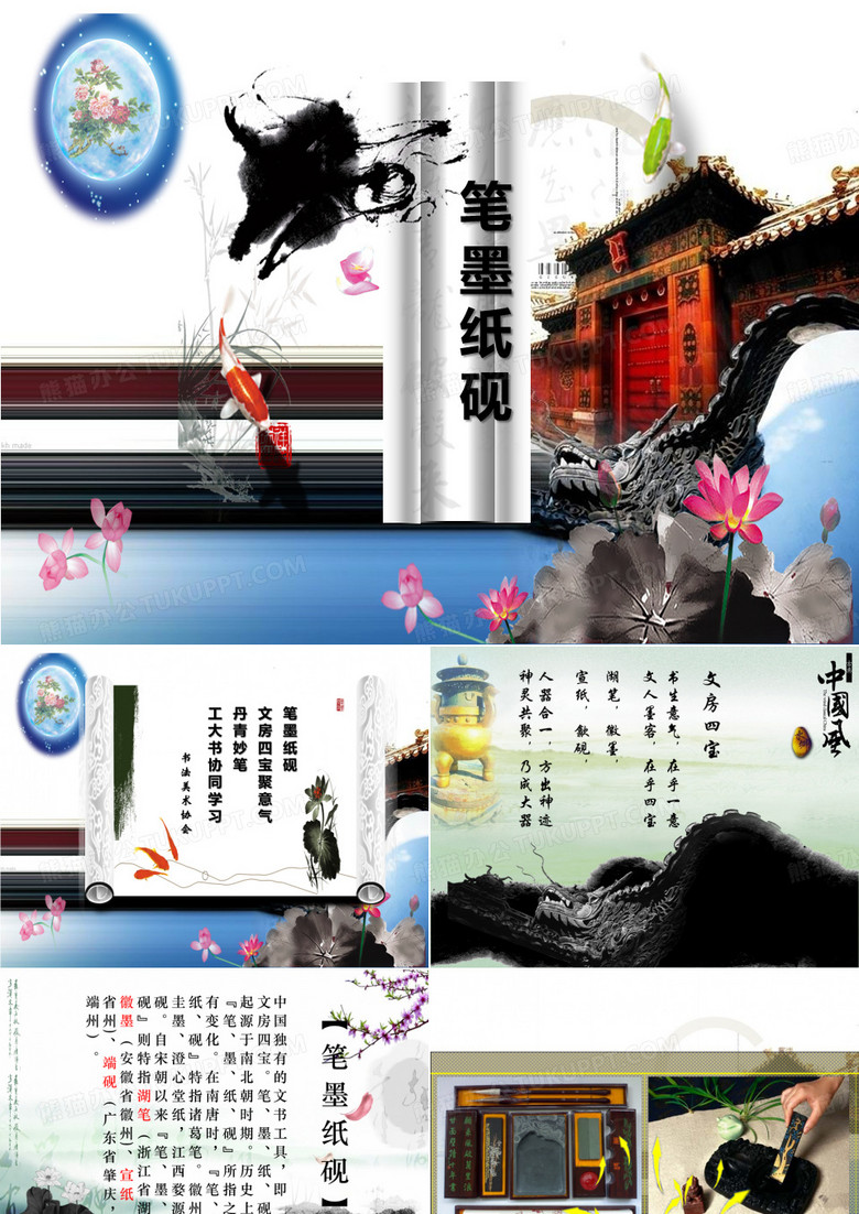 【笔墨纸砚精华版(成品)】