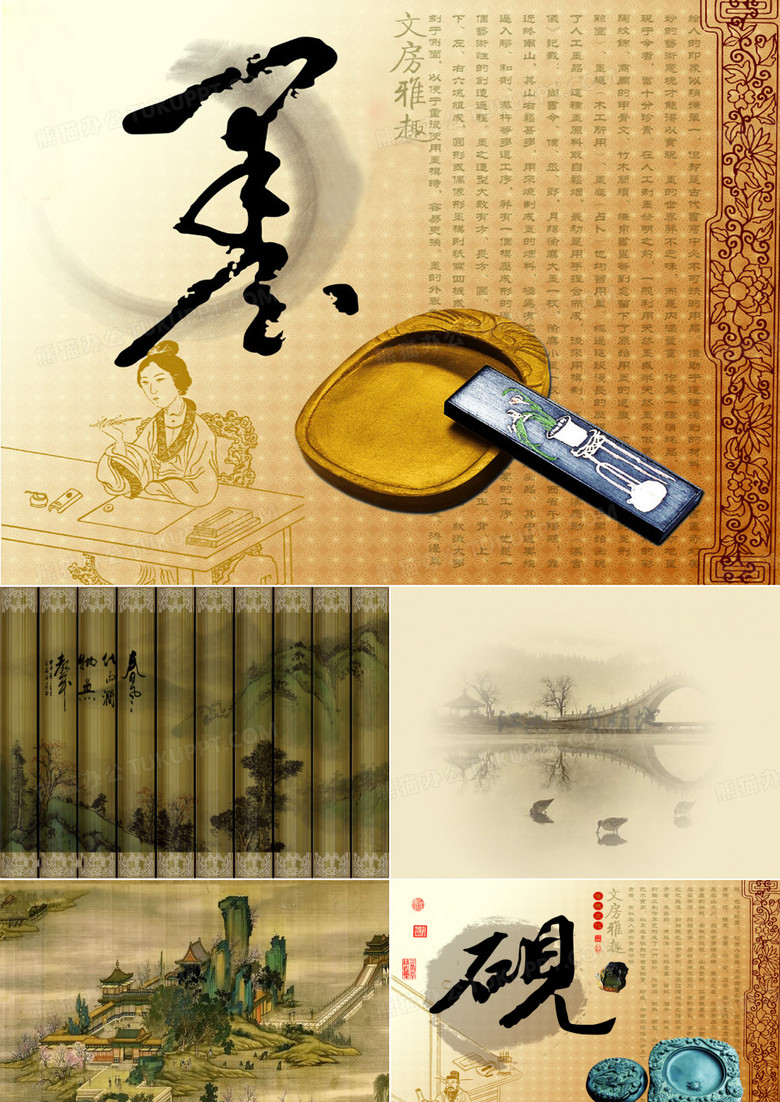 笔墨纸砚国画风系列ppt背景